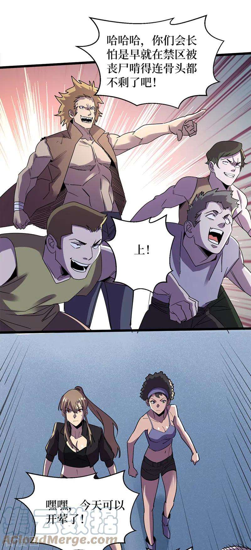 我在末世捡属性127话 放心，你们死不了~