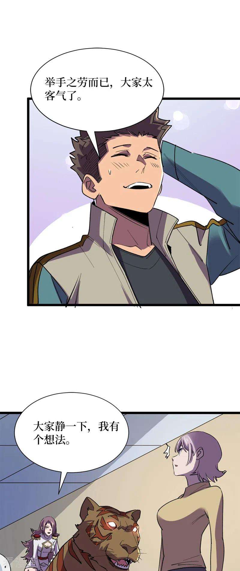 我在末世捡属性128话 让世界重话正轨！