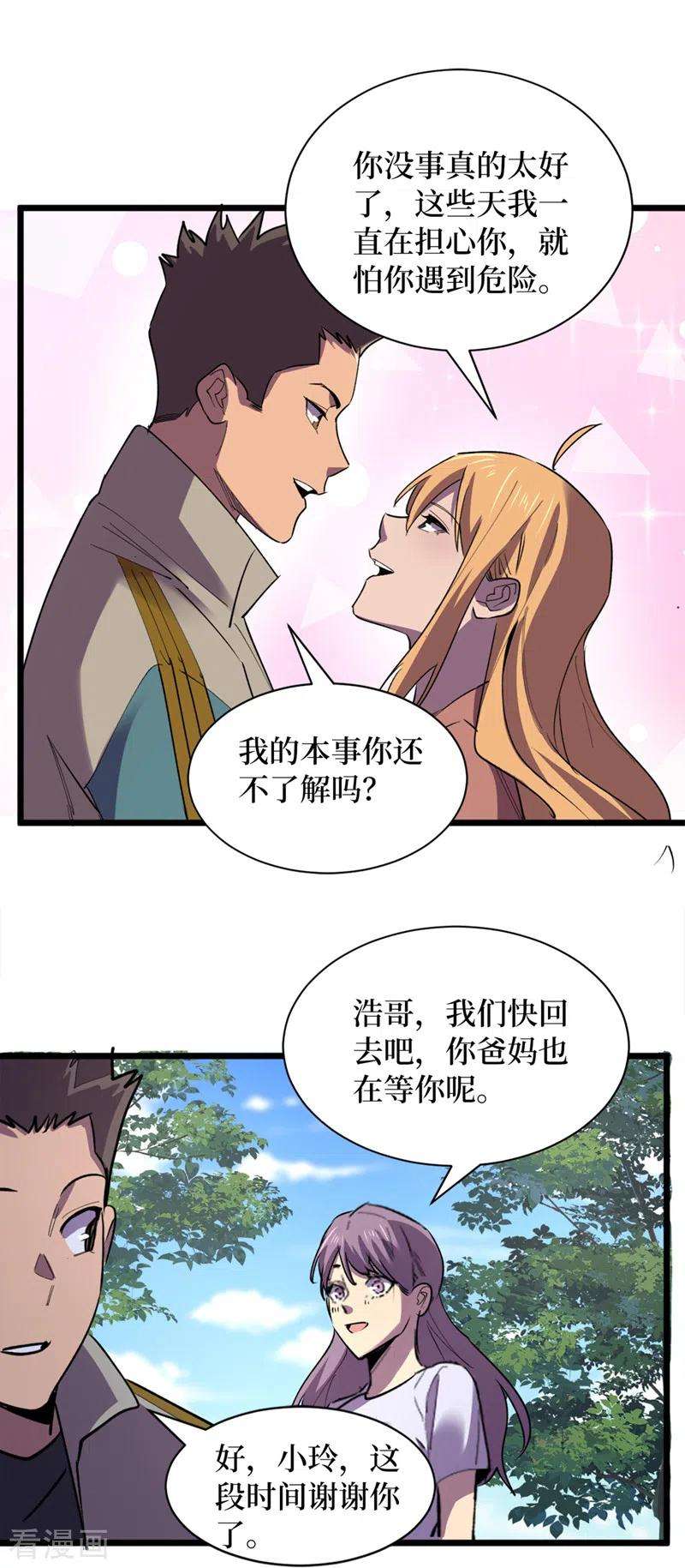 我在末世捡属性128话 让世界重话正轨！