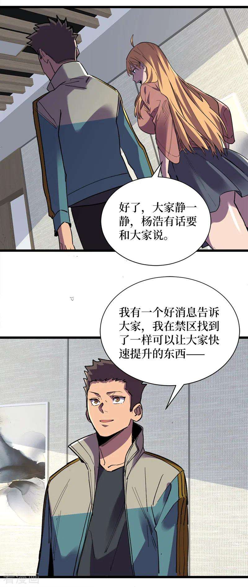 我在末世捡属性128话 让世界重话正轨！