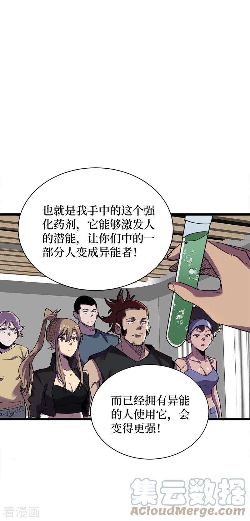 我在末世捡属性128话 让世界重话正轨！