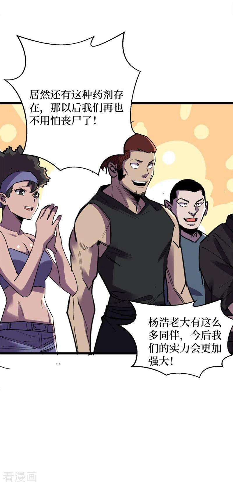 我在末世捡属性128话 让世界重话正轨！