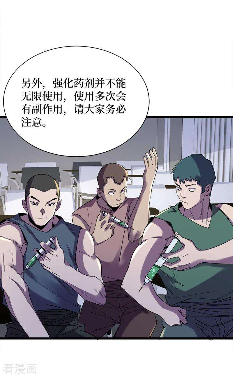 我在末世捡属性128话 让世界重话正轨！