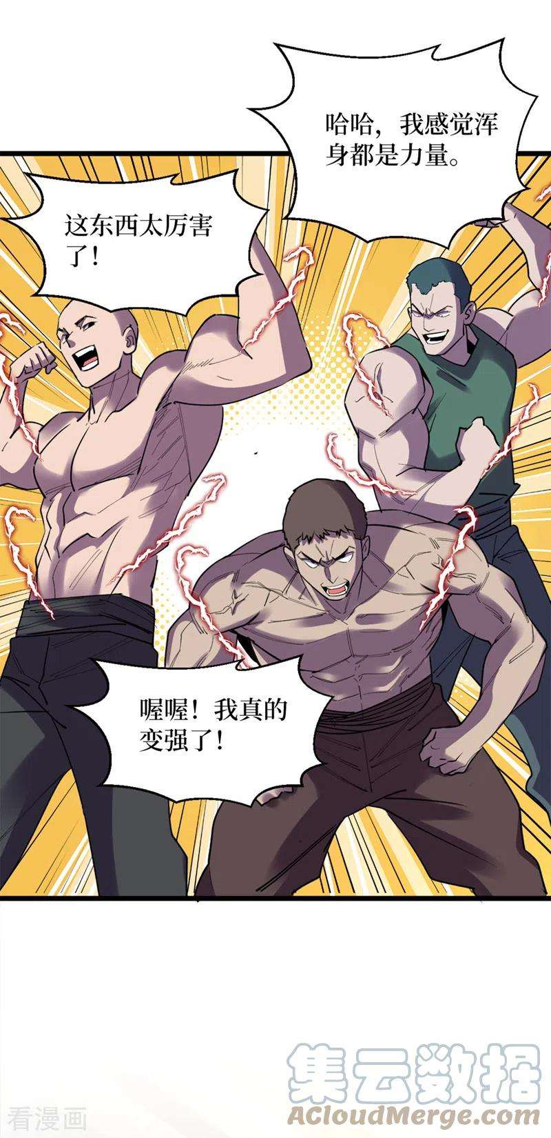 我在末世捡属性128话 让世界重话正轨！