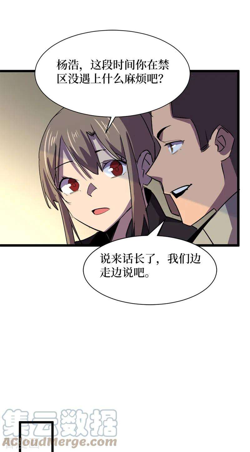 我在末世捡属性128话 让世界重话正轨！