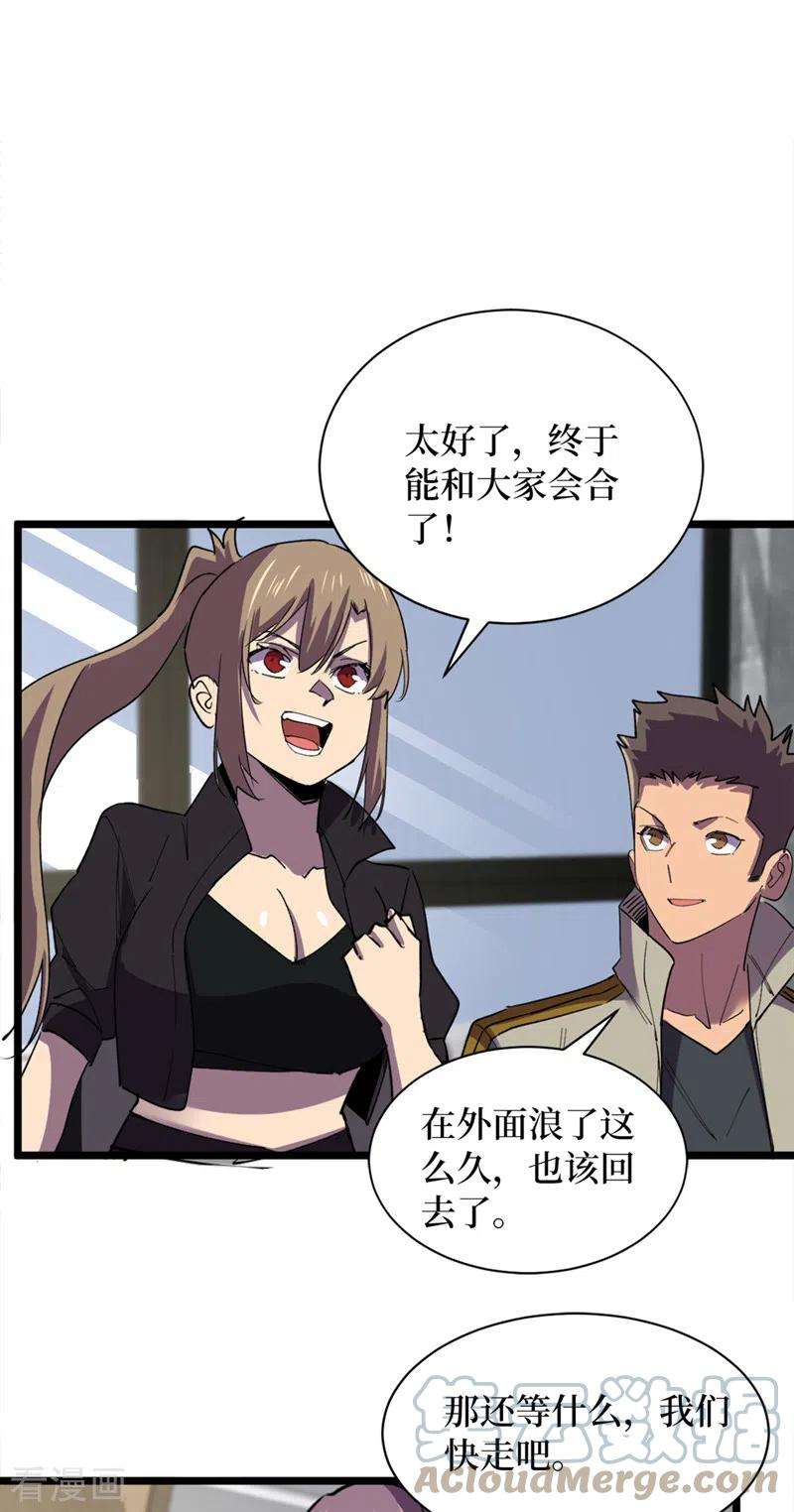 我在末世捡属性128话 让世界重话正轨！