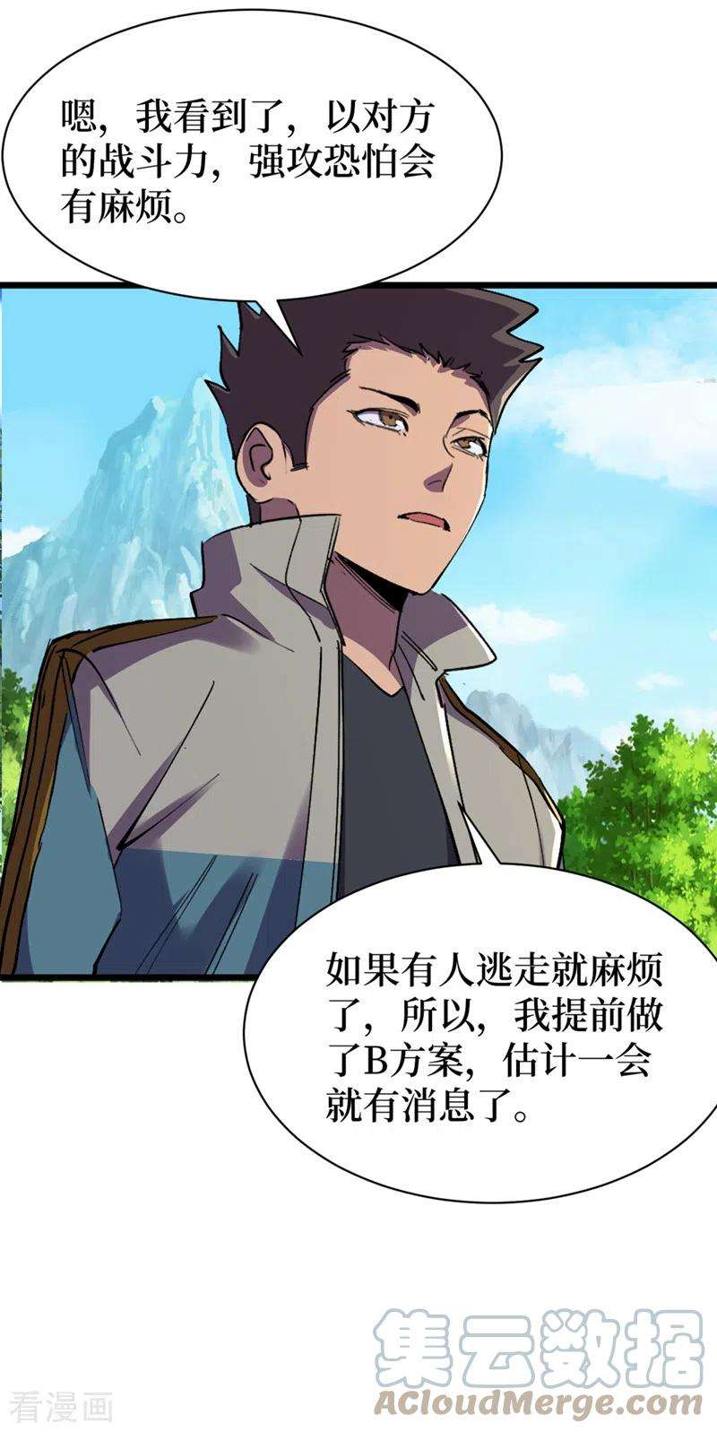 我在末世捡属性129话 青龙山水库