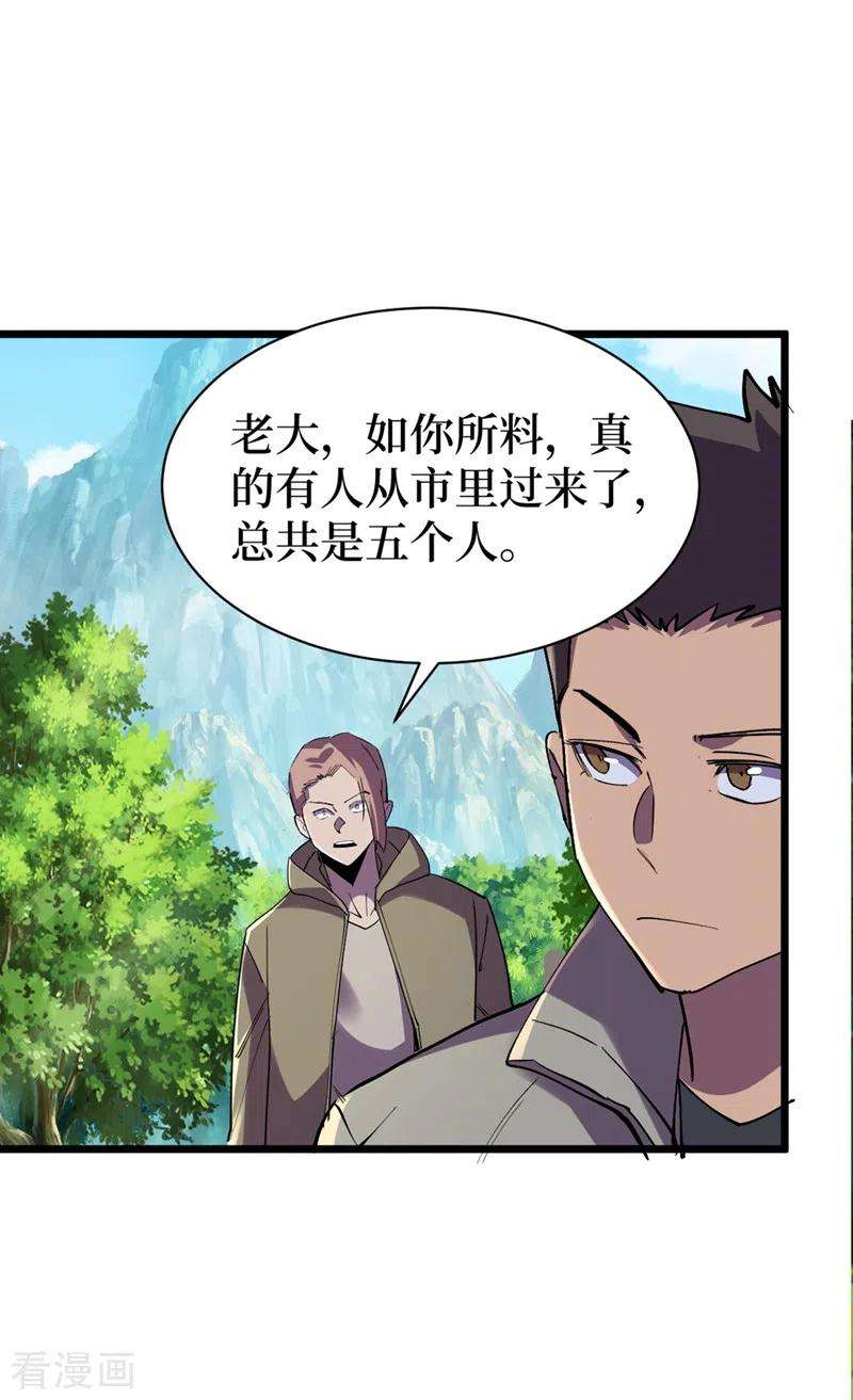 我在末世捡属性129话 青龙山水库