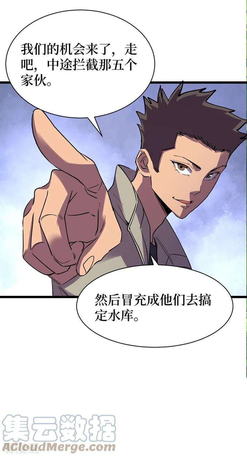 我在末世捡属性129话 青龙山水库