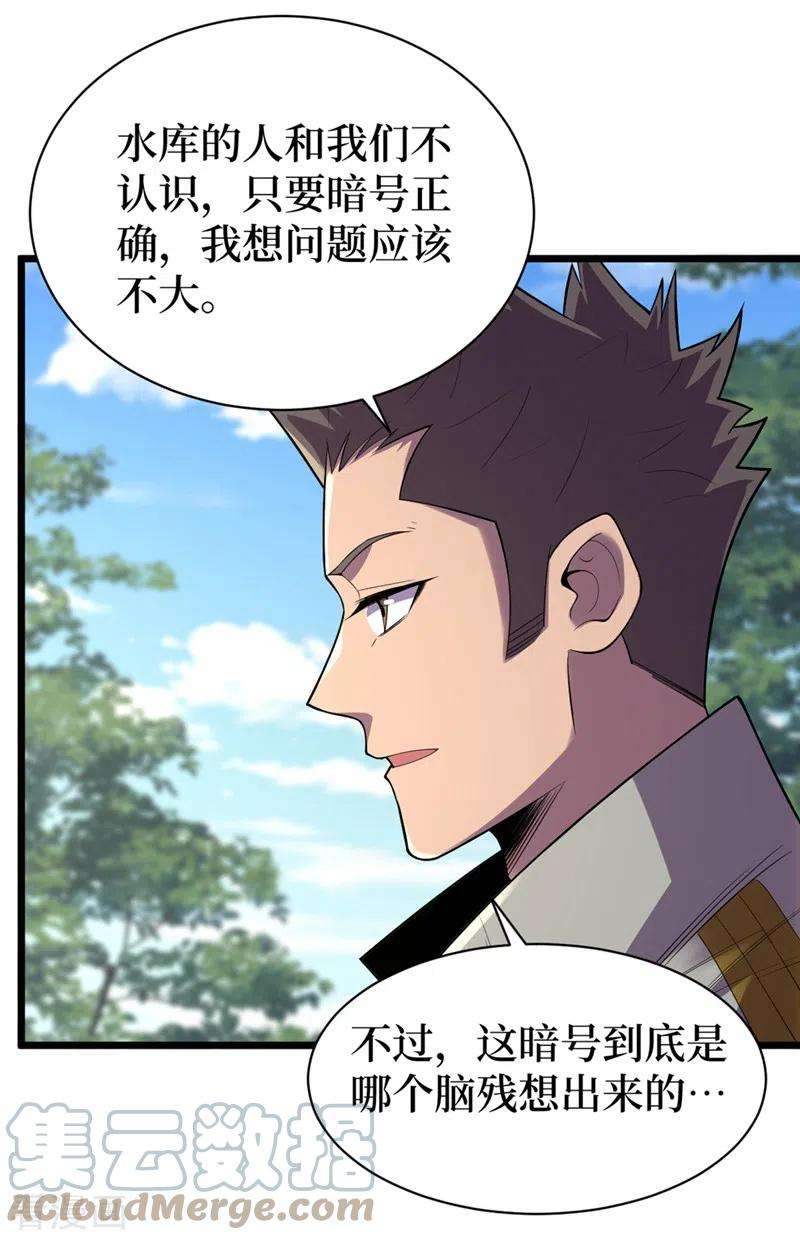 我在末世捡属性129话 青龙山水库