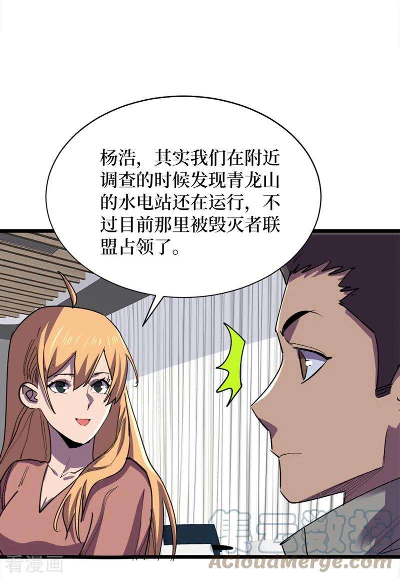 我在末世捡属性129话 青龙山水库