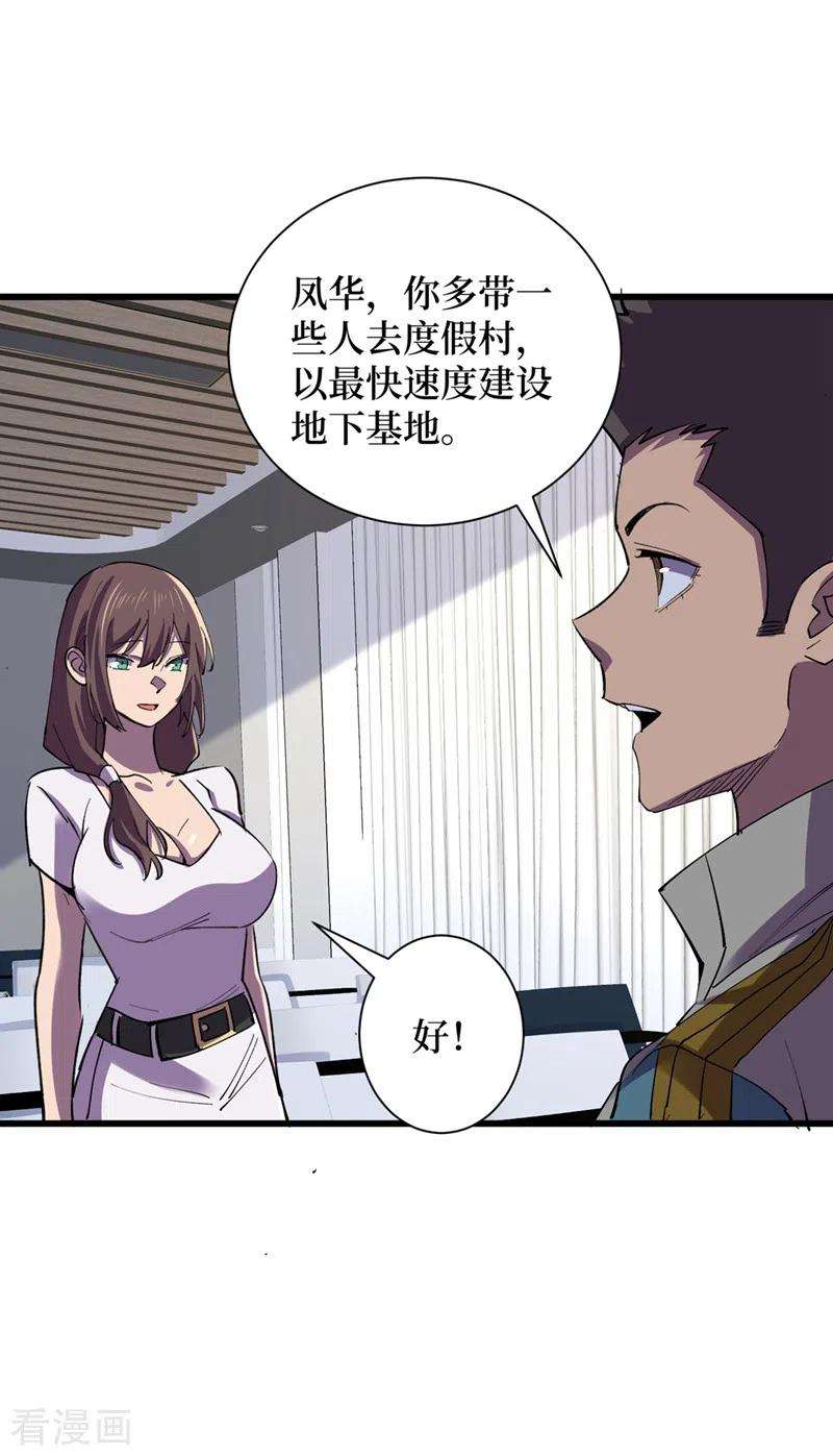 我在末世捡属性129话 青龙山水库