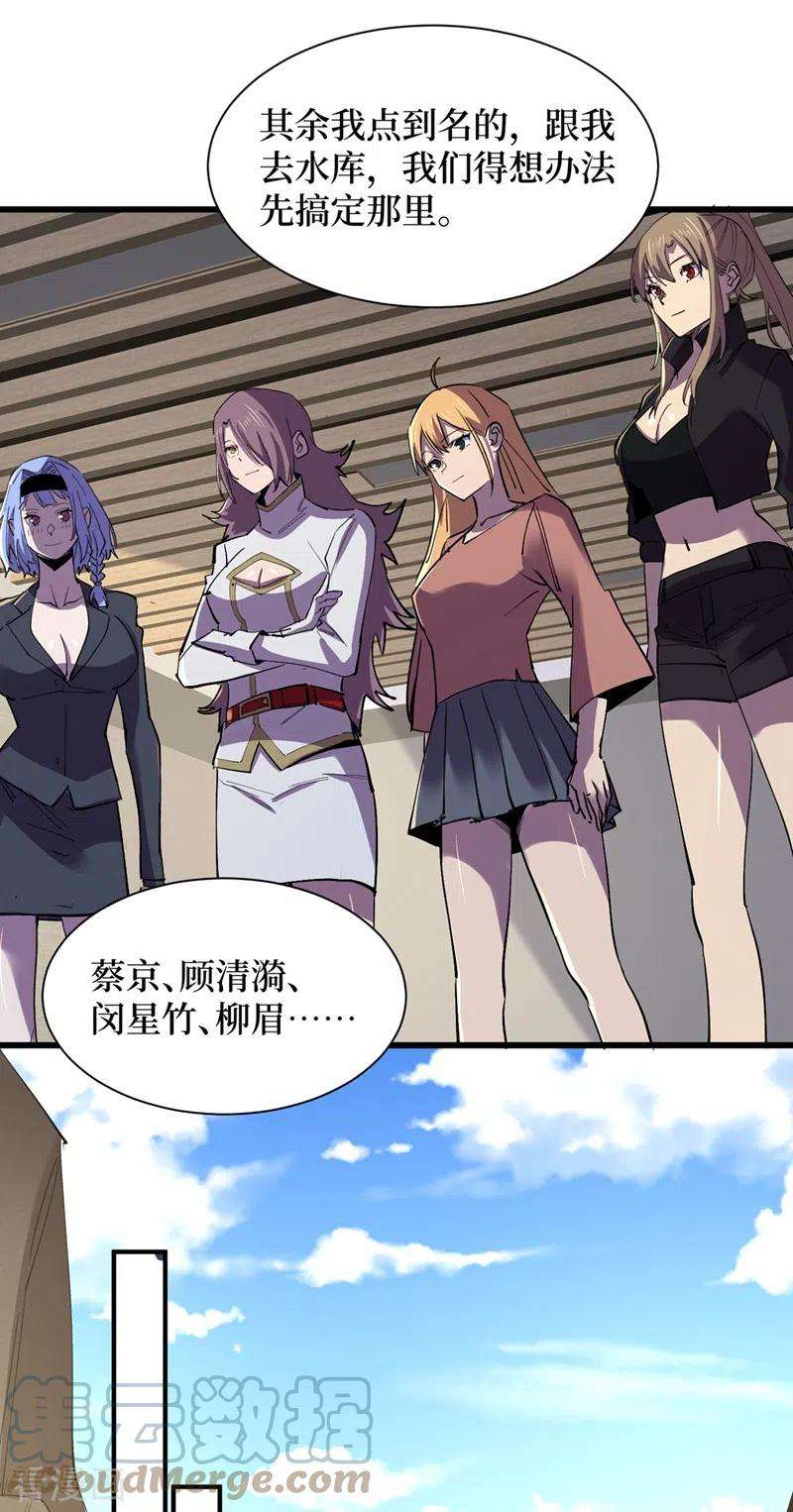 我在末世捡属性129话 青龙山水库