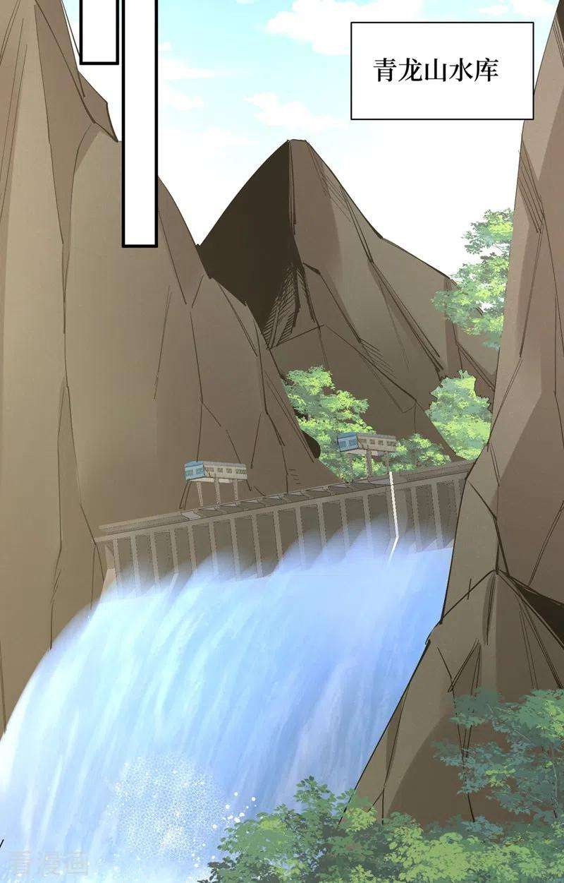 我在末世捡属性129话 青龙山水库