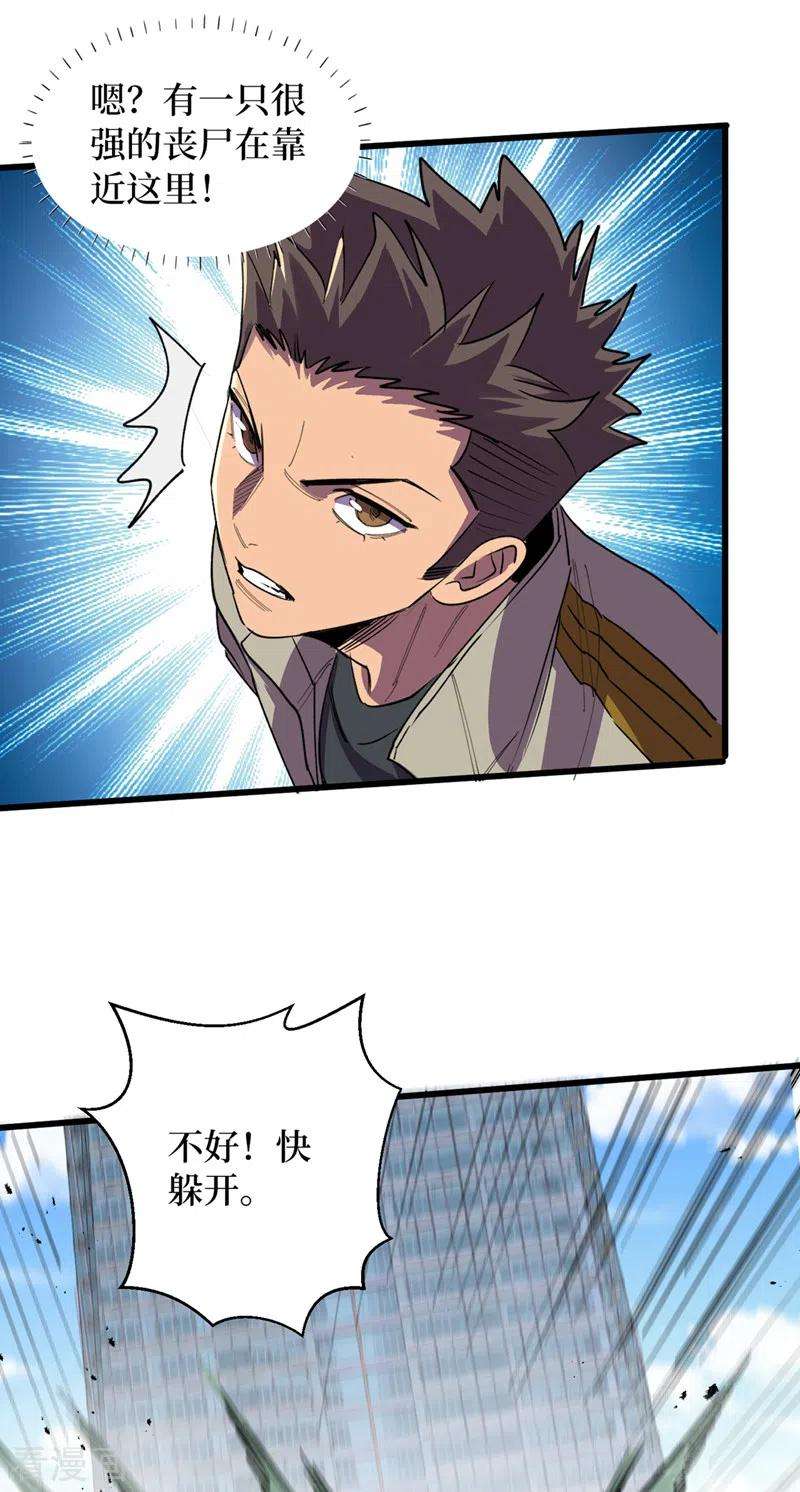 我在末世捡属性131话 这丧尸居然能说话？