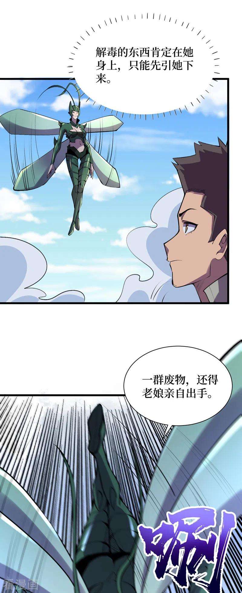 我在末世捡属性132话 这是精神系异能！？