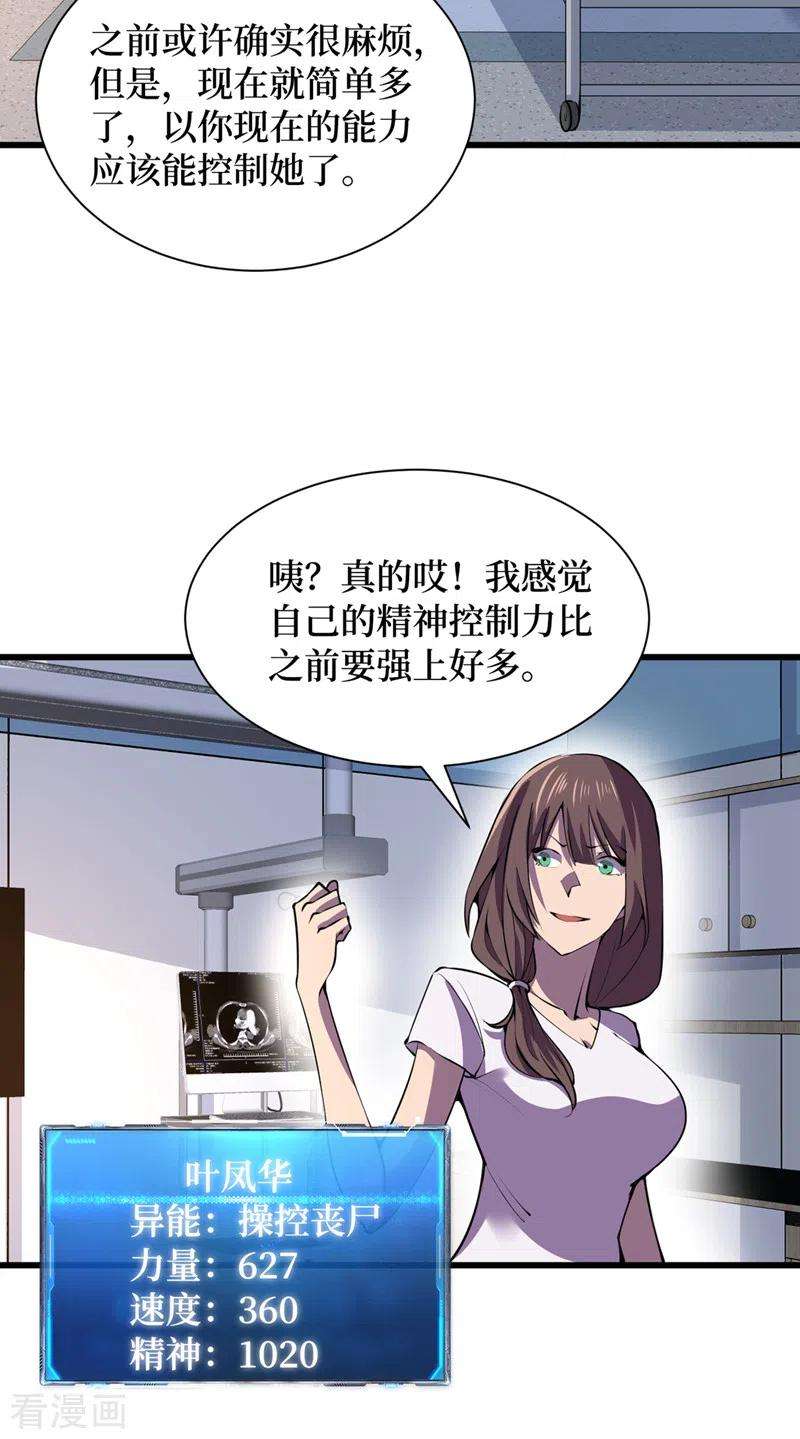 我在末世捡属性132话 这是精神系异能！？