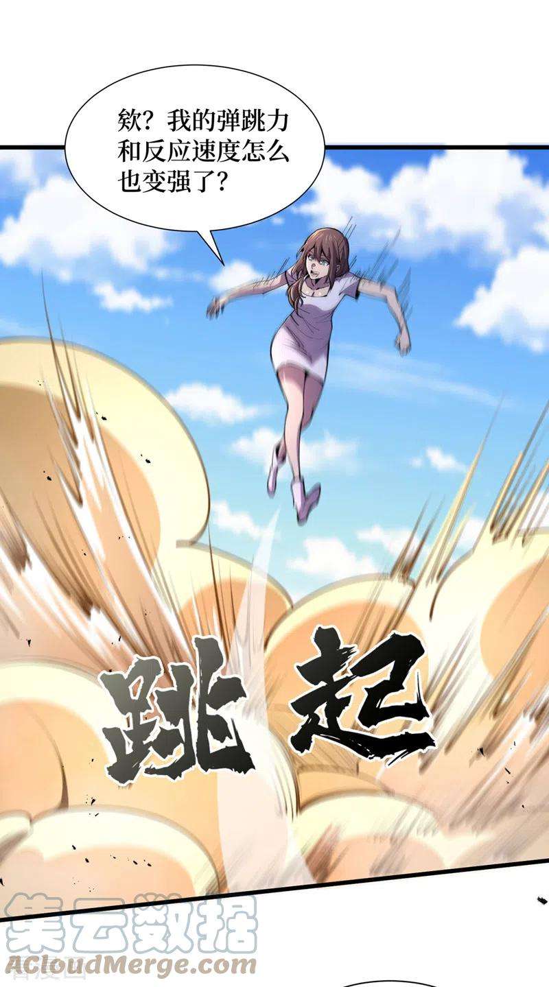 我在末世捡属性132话 这是精神系异能！？