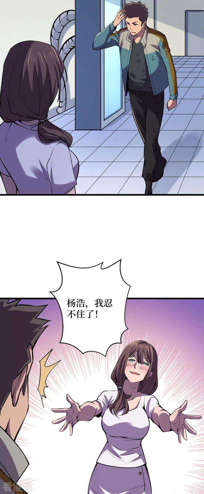 我在末世捡属性132话 这是精神系异能！？