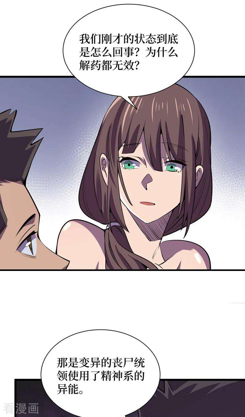 我在末世捡属性132话 这是精神系异能！？