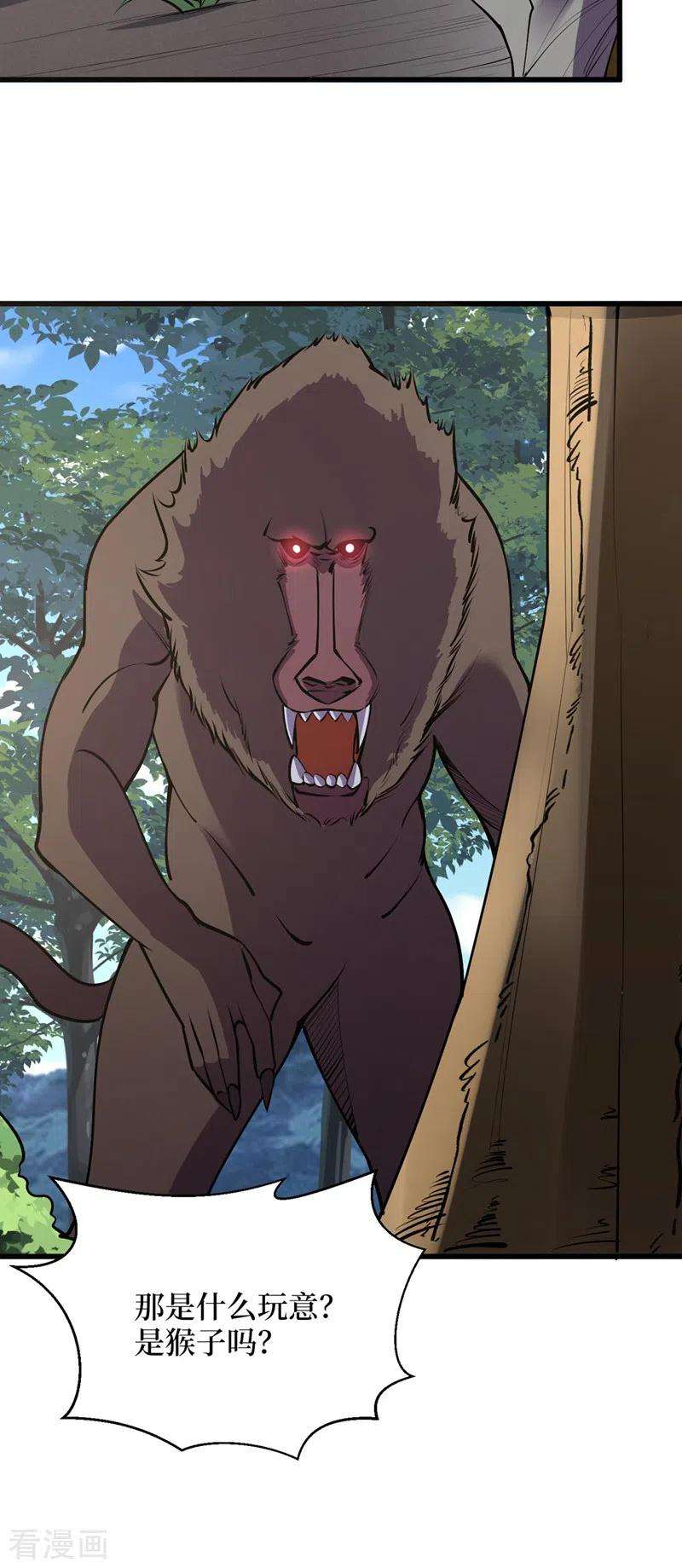 我在末世捡属性133话 收服山魈王