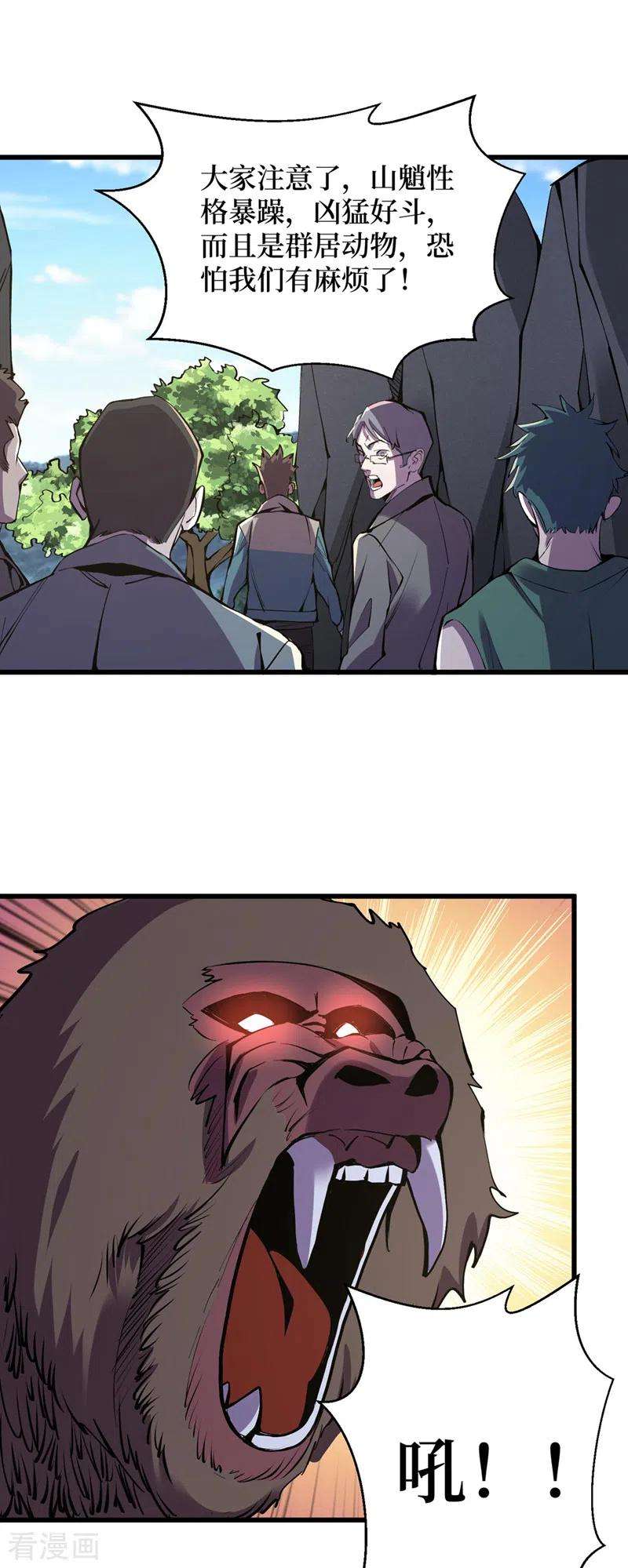 我在末世捡属性133话 收服山魈王