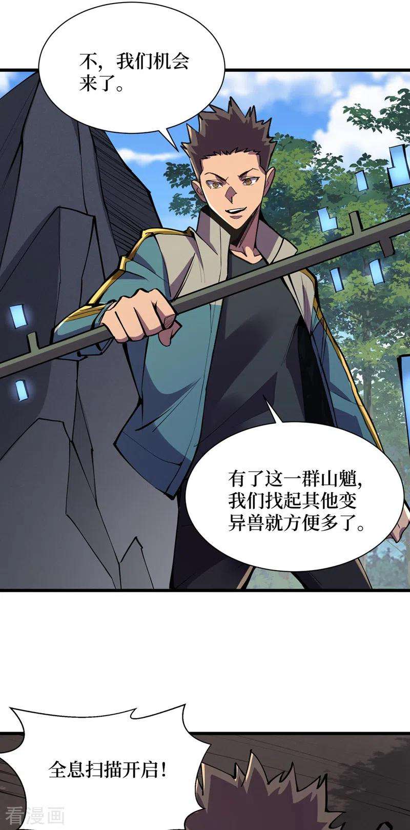 我在末世捡属性133话 收服山魈王