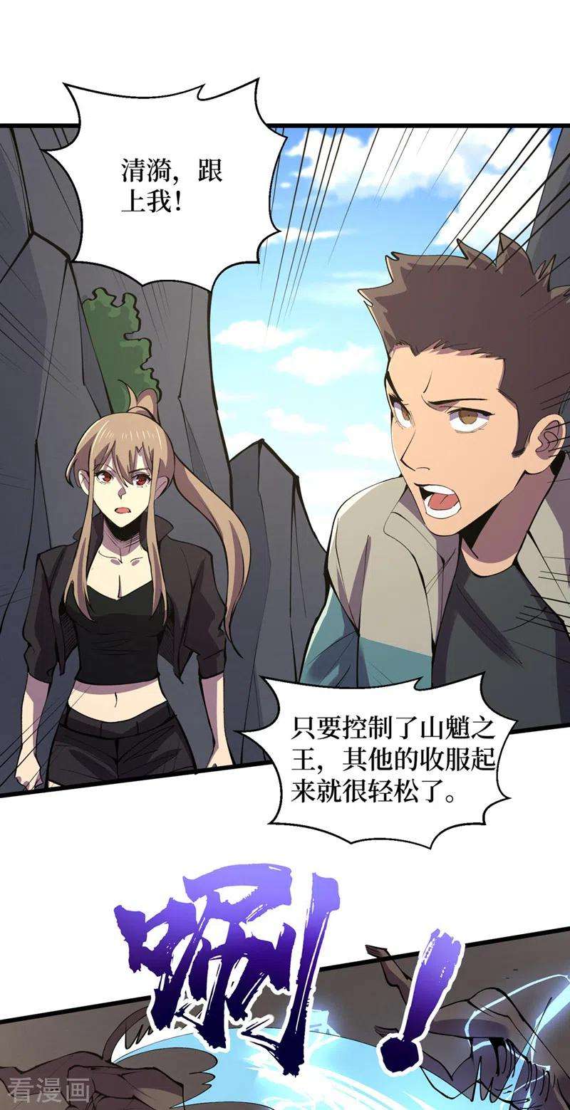 我在末世捡属性133话 收服山魈王