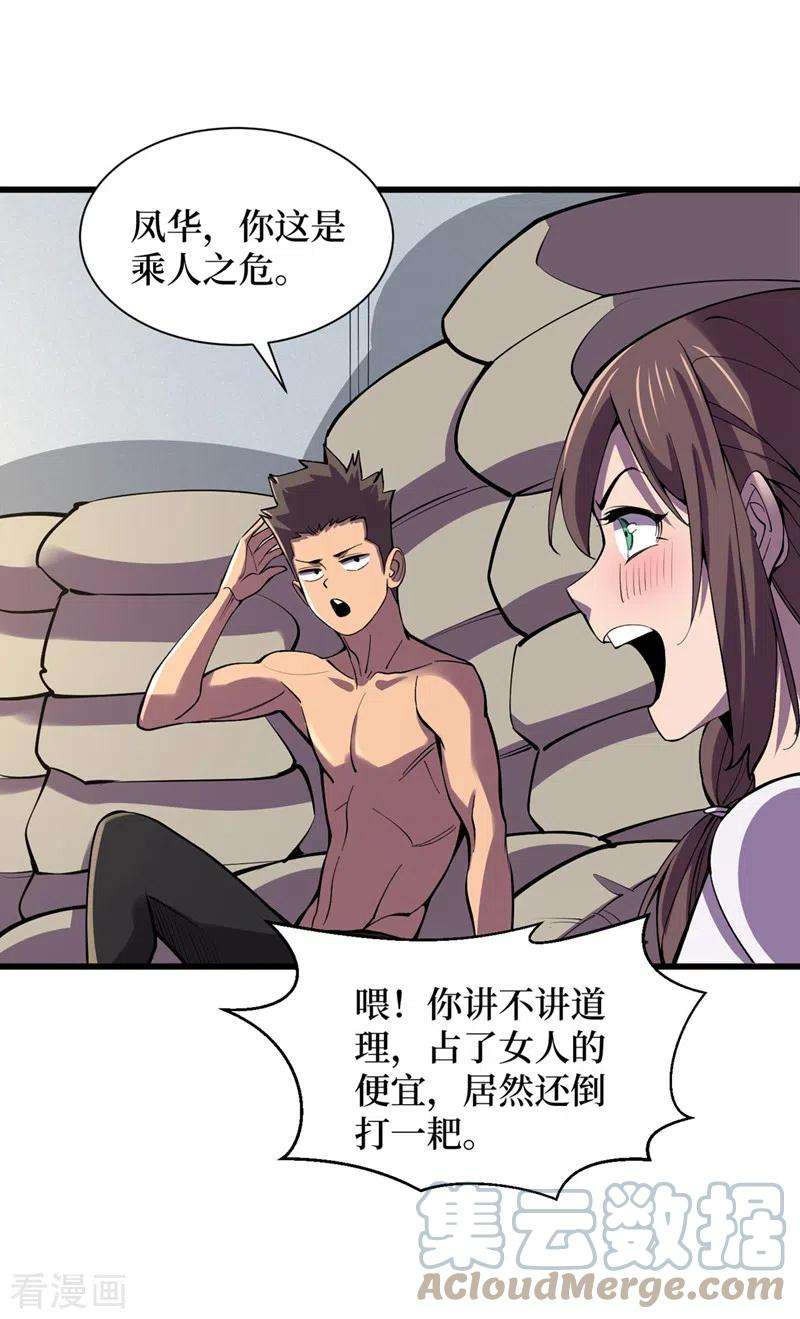 我在末世捡属性133话 收服山魈王