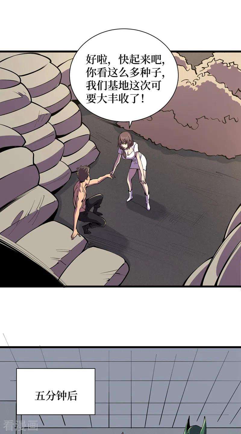 我在末世捡属性133话 收服山魈王