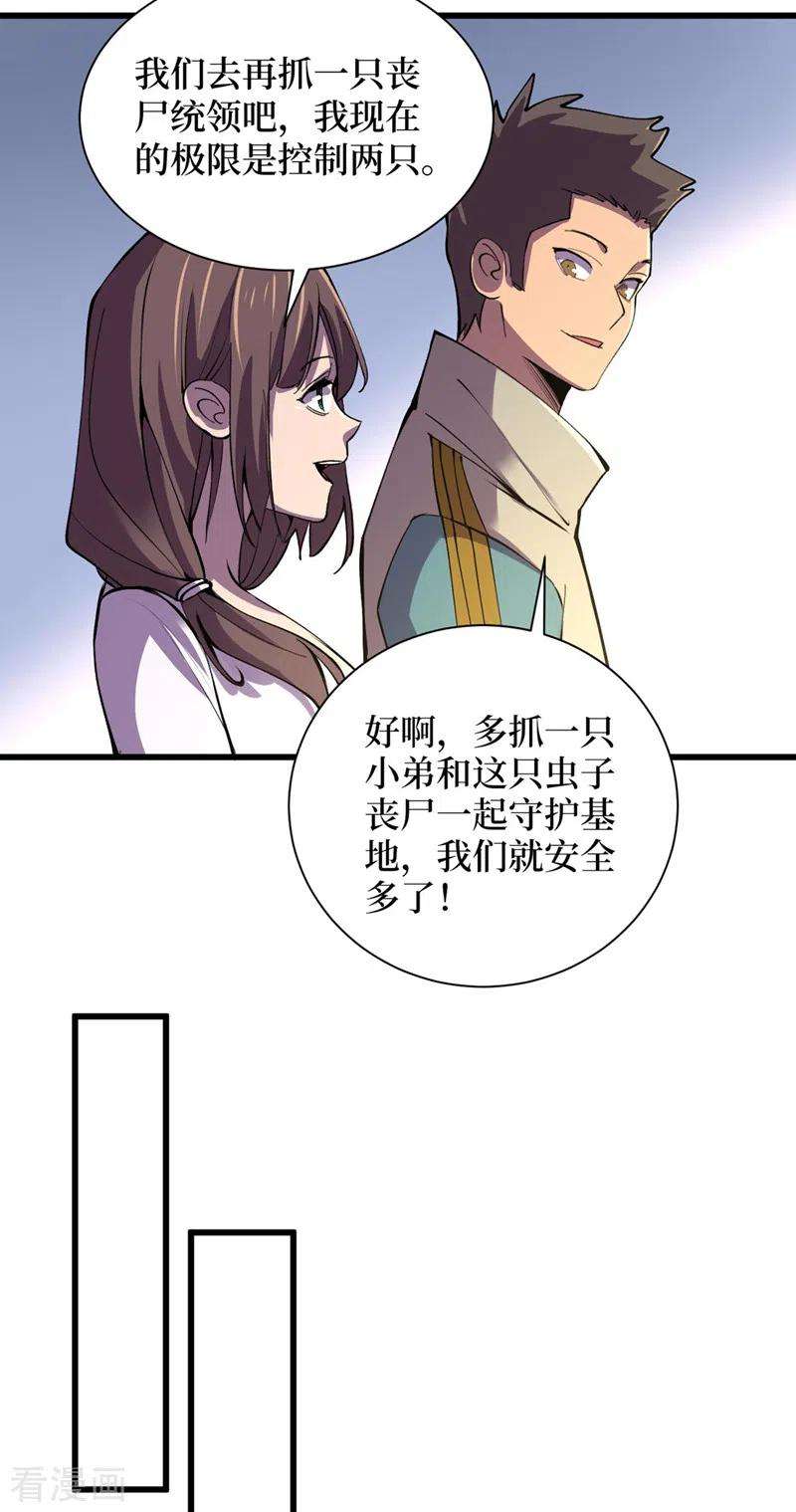 我在末世捡属性133话 收服山魈王