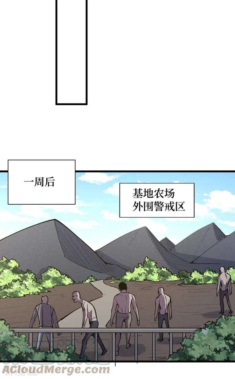 我在末世捡属性133话 收服山魈王