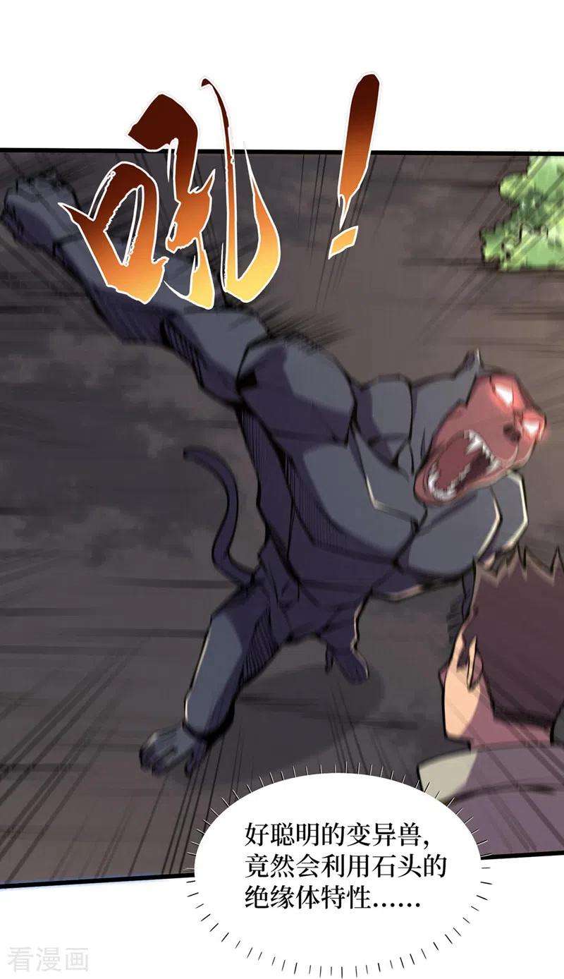 我在末世捡属性134话 操控术—控神！