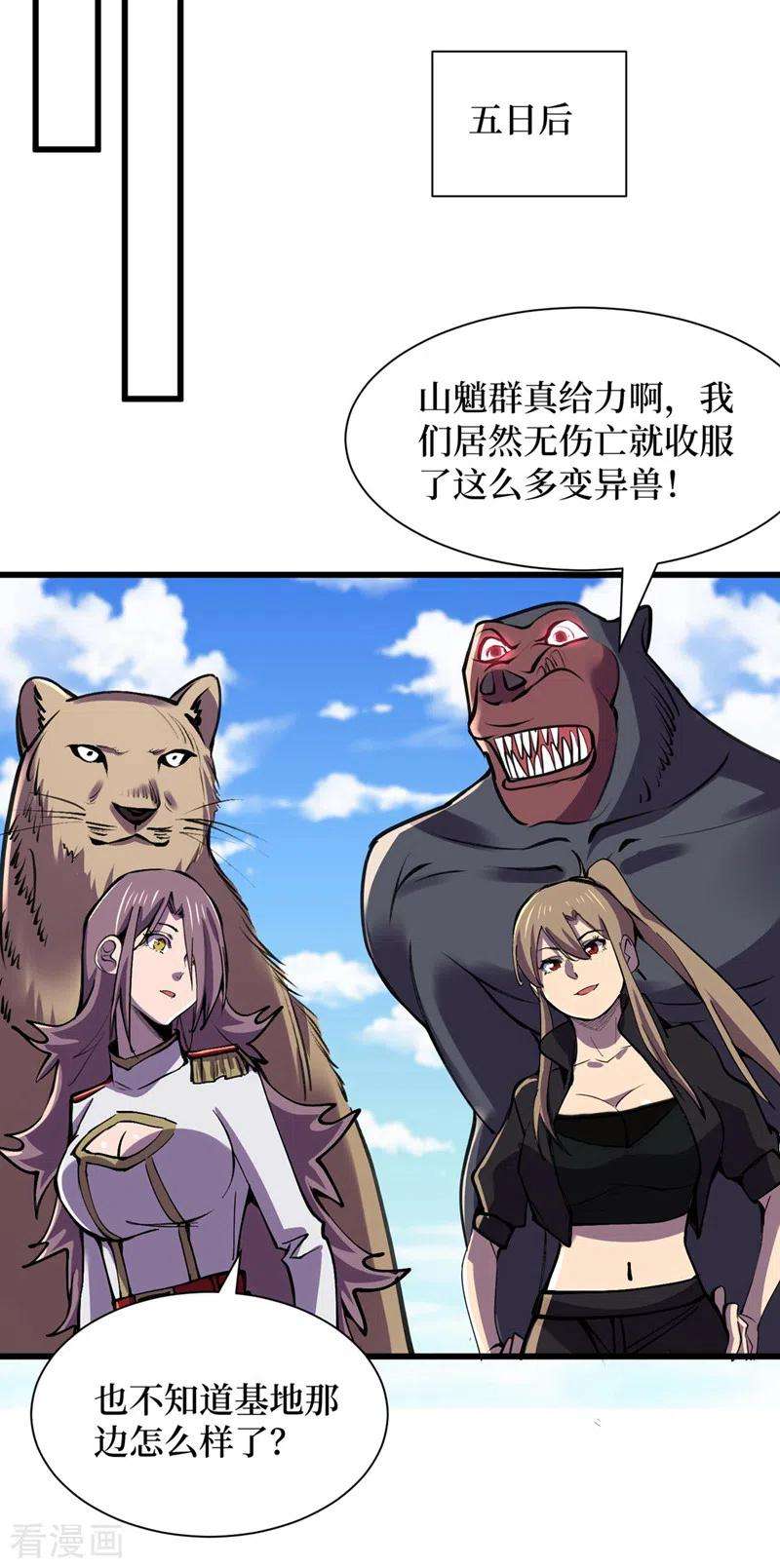 我在末世捡属性134话 操控术—控神！