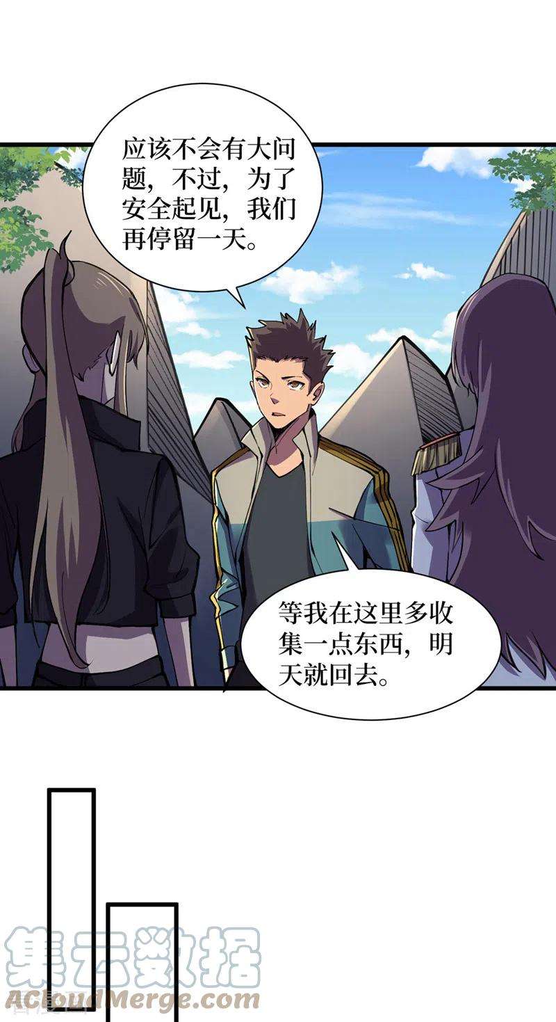 我在末世捡属性134话 操控术—控神！