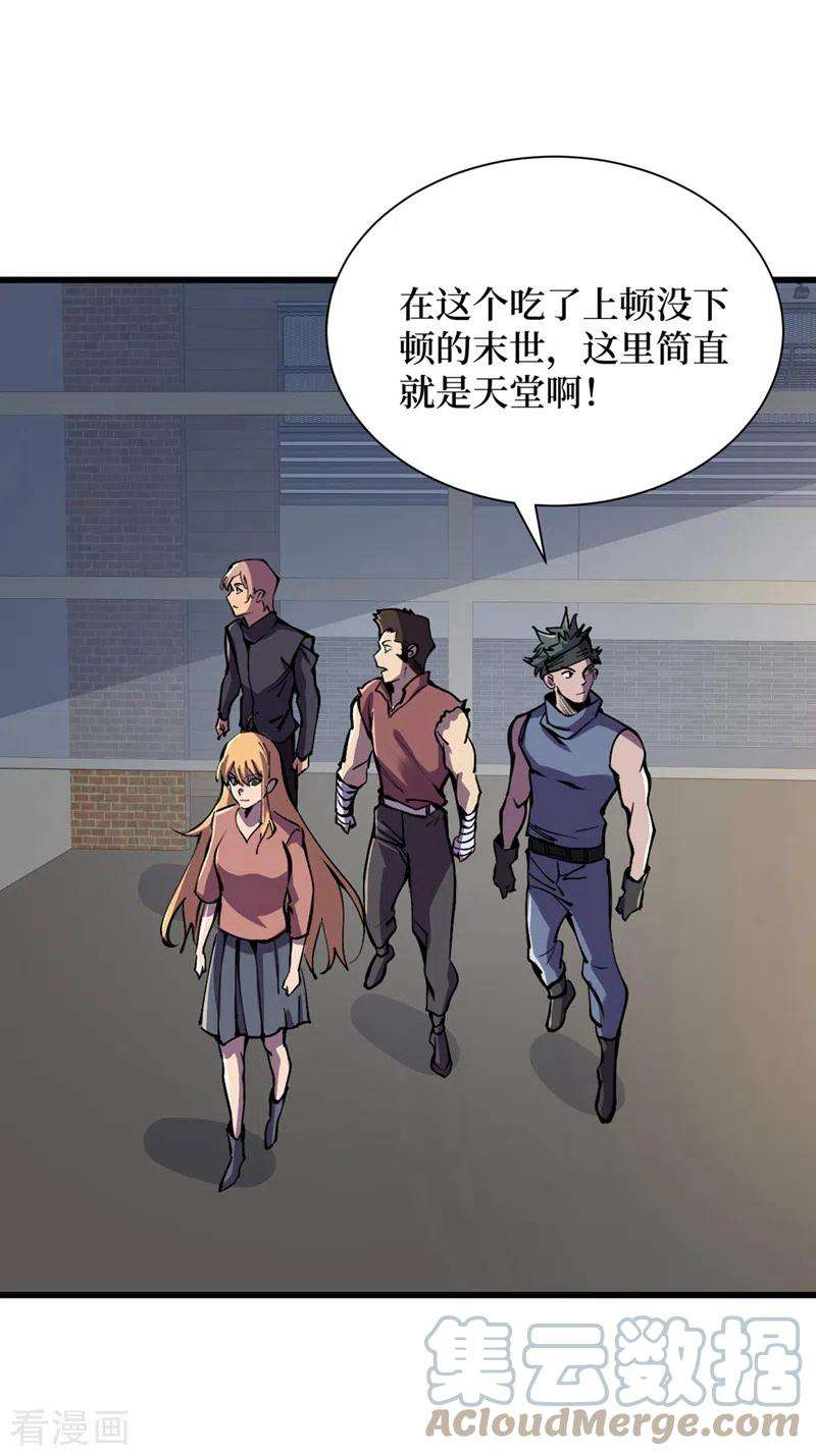 我在末世捡属性134话 操控术—控神！