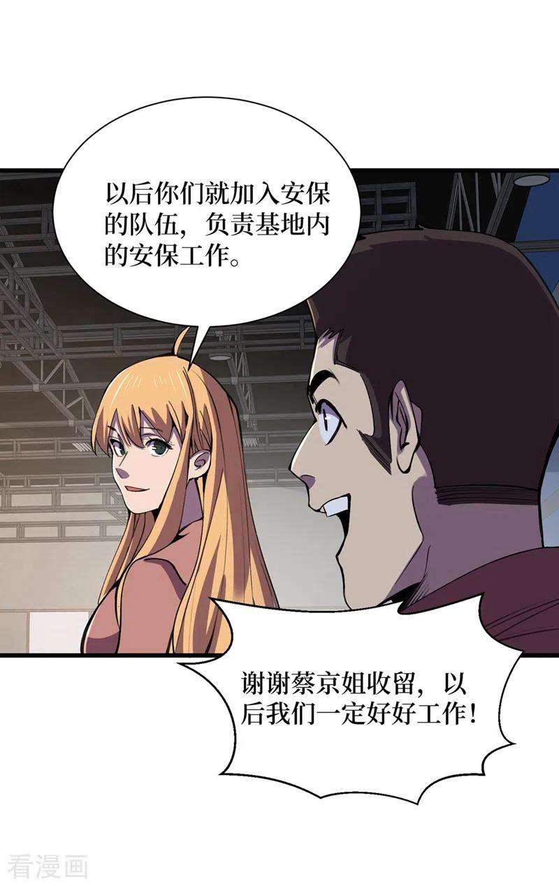 我在末世捡属性134话 操控术—控神！