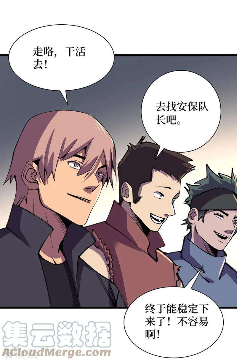 我在末世捡属性134话 操控术—控神！