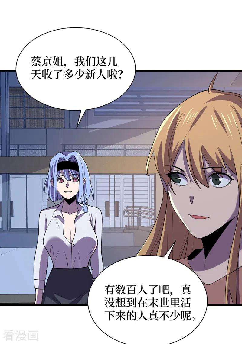 我在末世捡属性134话 操控术—控神！