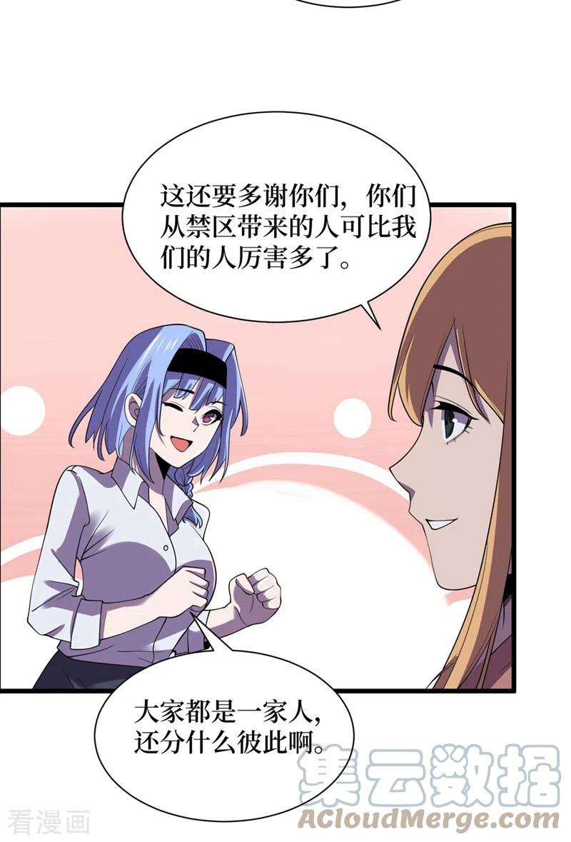 我在末世捡属性134话 操控术—控神！