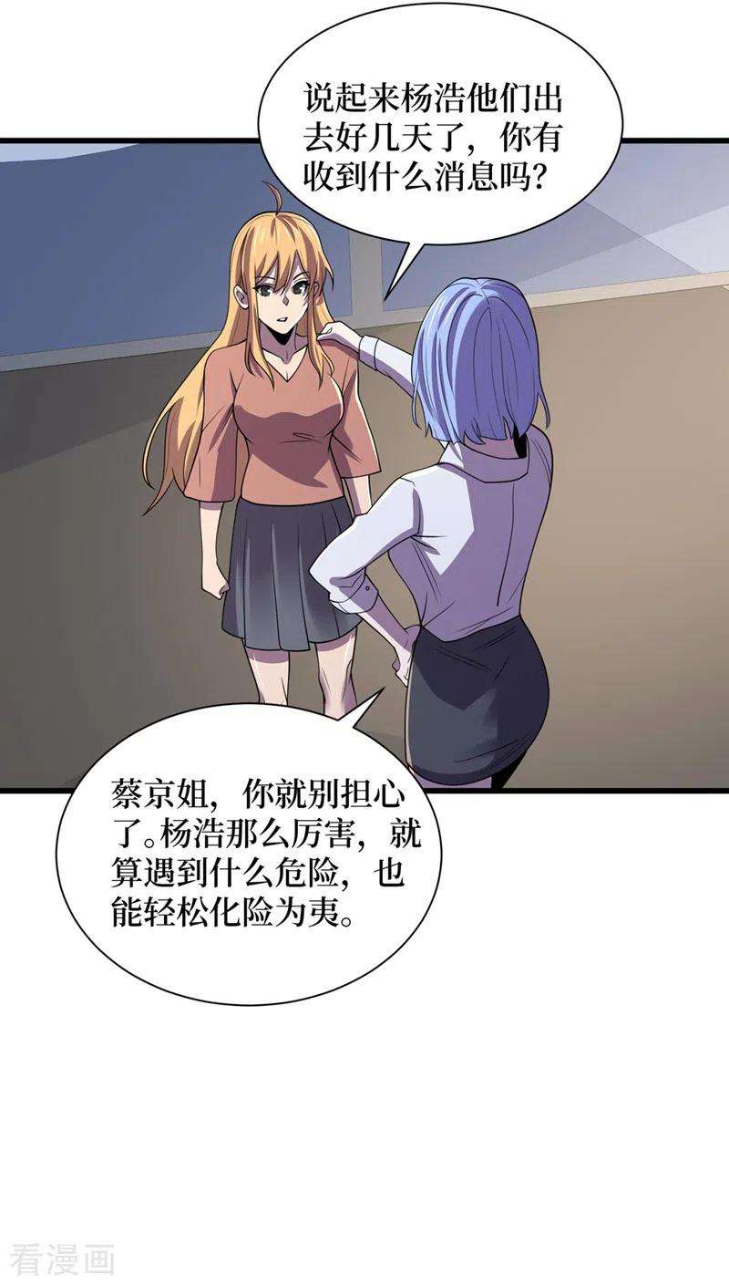 我在末世捡属性134话 操控术—控神！