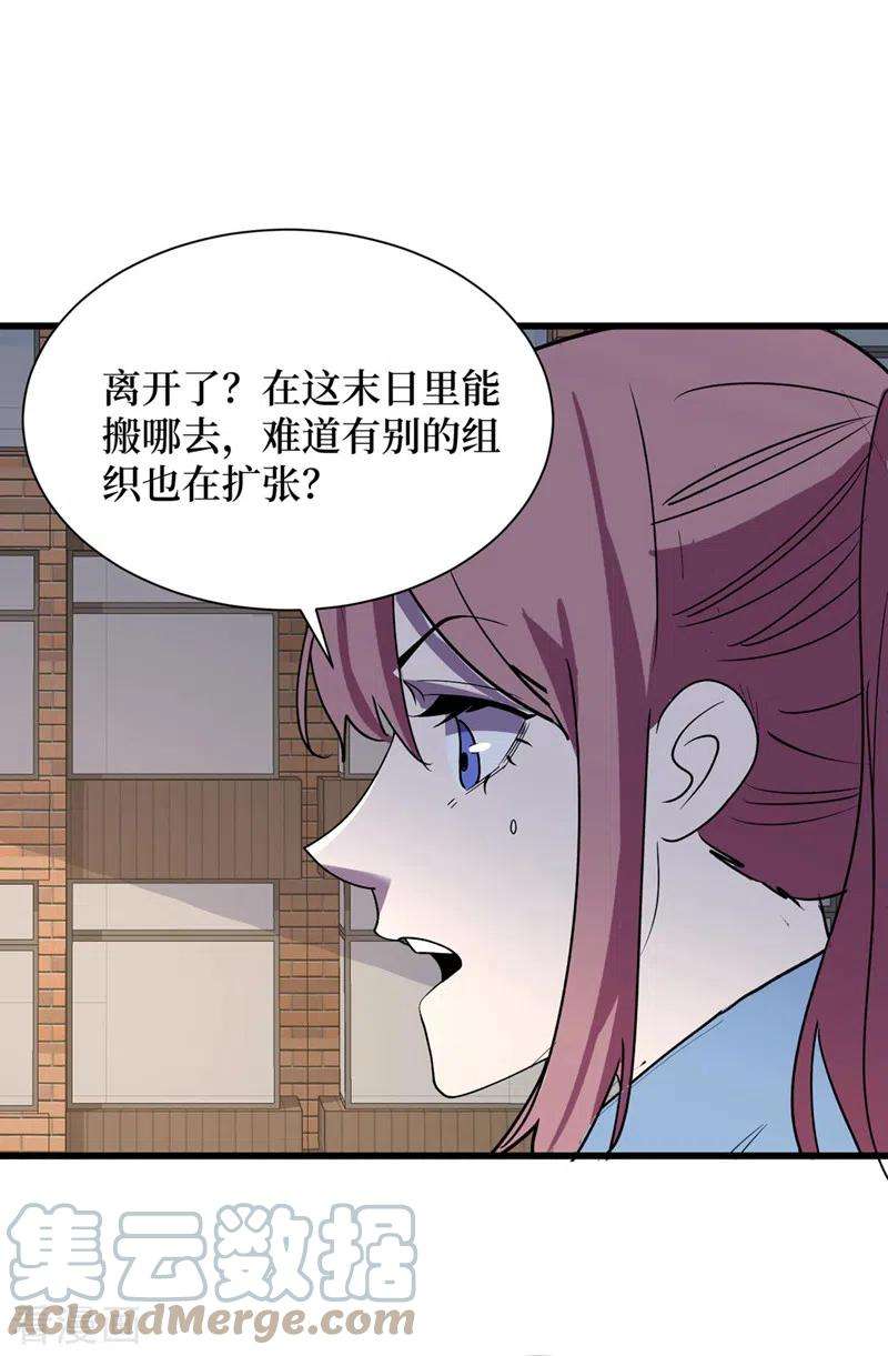 我在末世捡属性134话 操控术—控神！