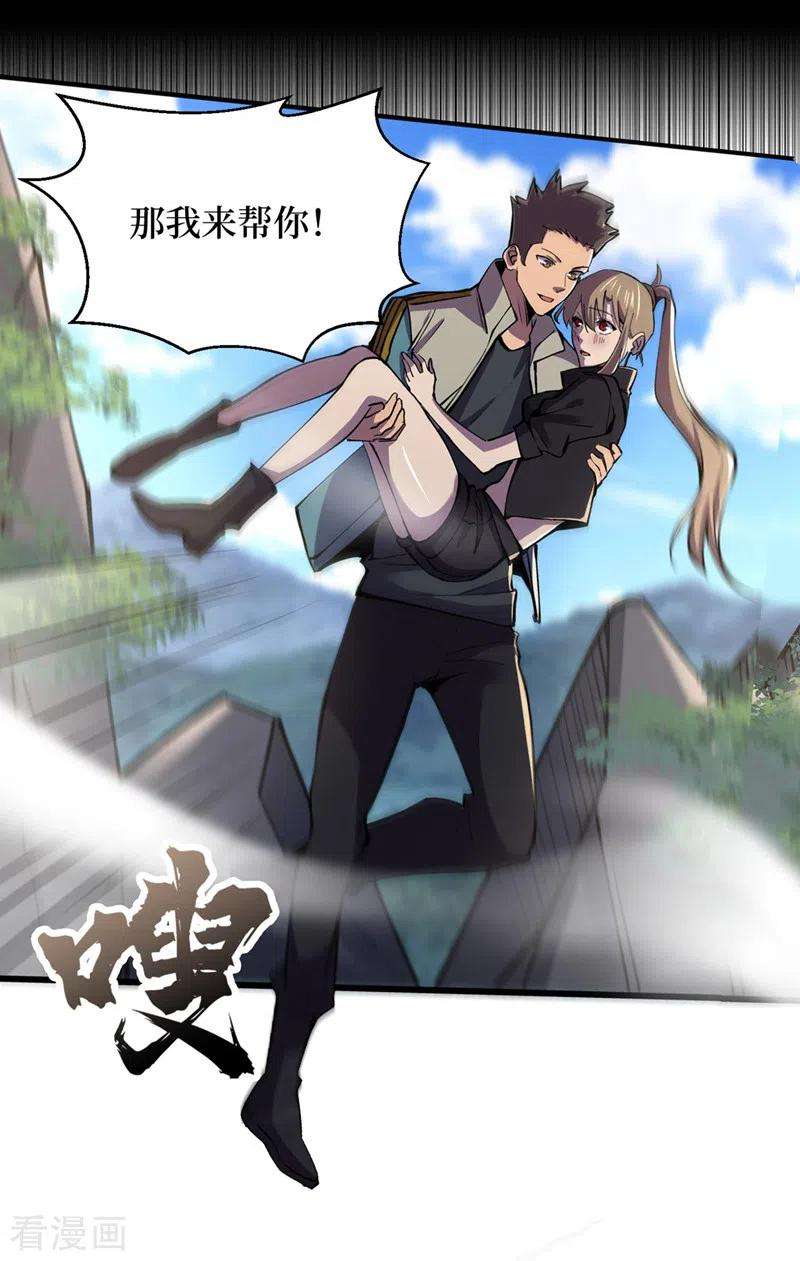 我在末世捡属性134话 操控术—控神！