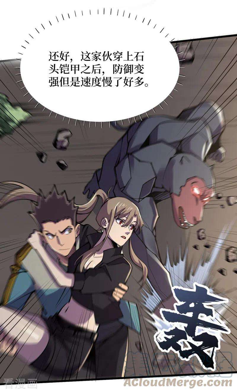 我在末世捡属性134话 操控术—控神！