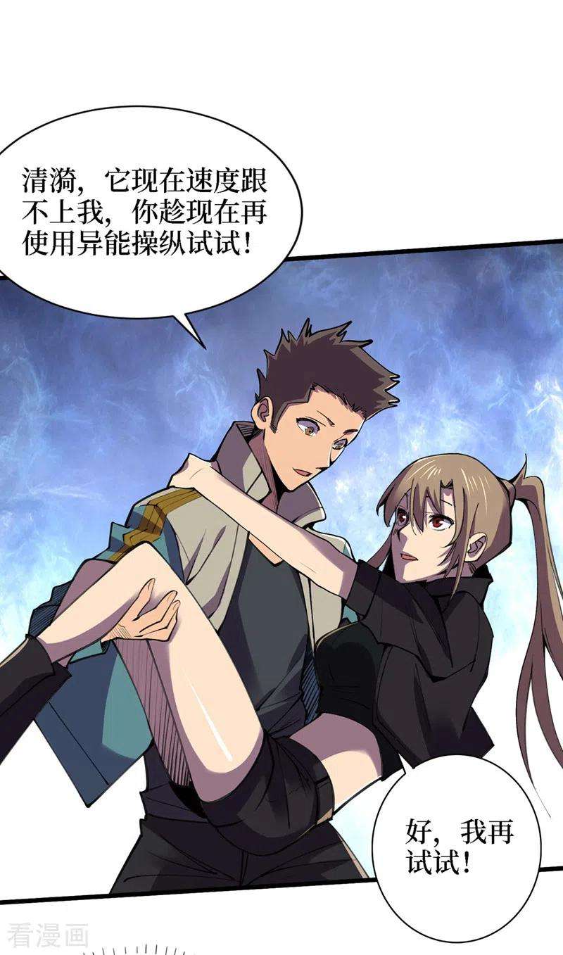 我在末世捡属性134话 操控术—控神！