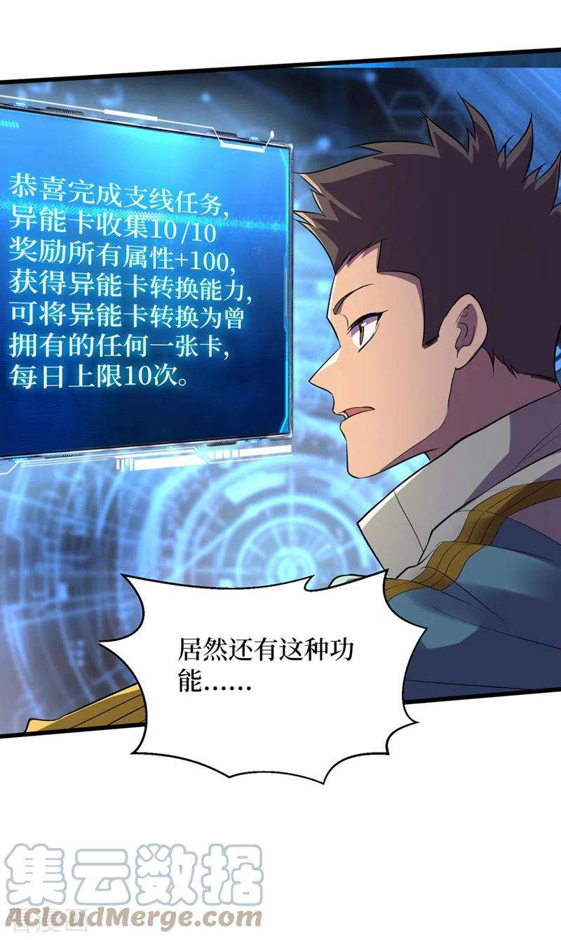 我在末世捡属性135话 今天要大丰收啊！