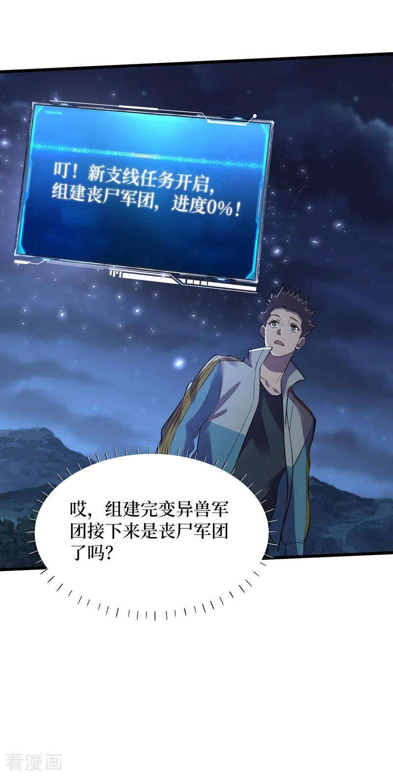 我在末世捡属性135话 今天要大丰收啊！