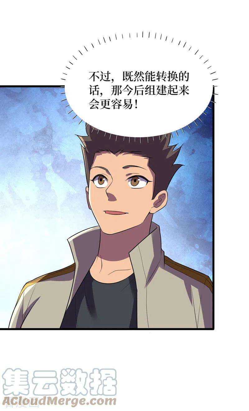 我在末世捡属性135话 今天要大丰收啊！