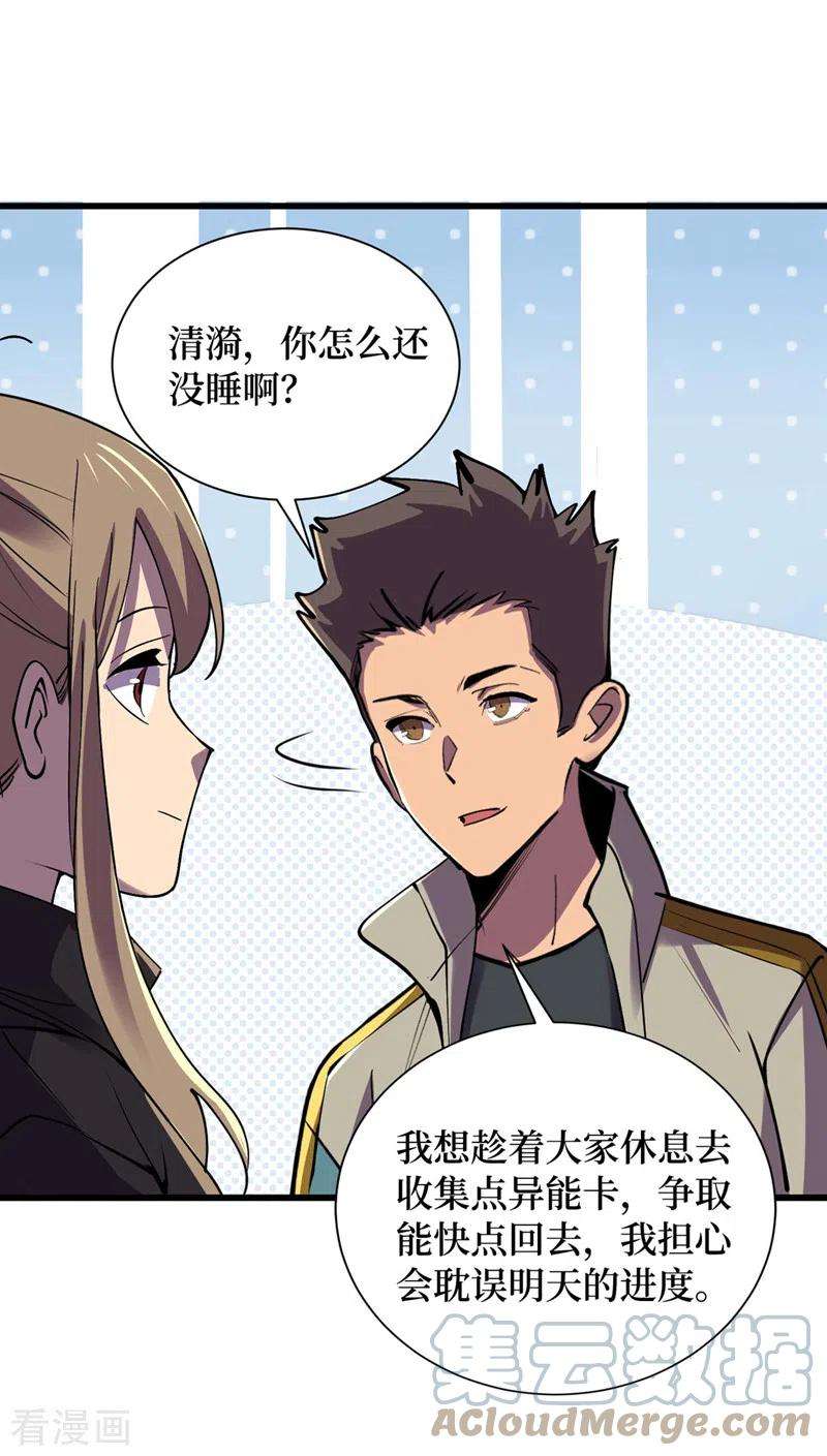 我在末世捡属性135话 今天要大丰收啊！