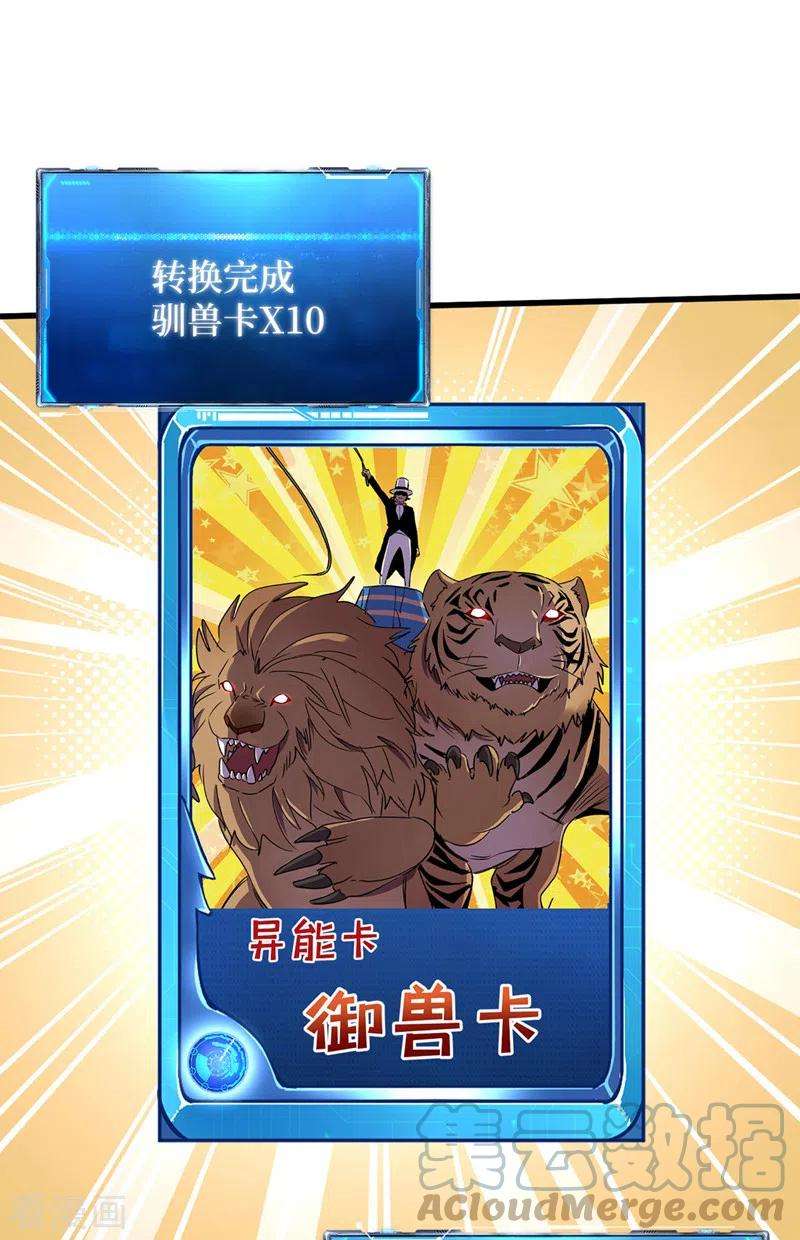 我在末世捡属性136话 是毁灭者联盟的人！